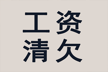 成功为家具厂讨回100万木材采购款